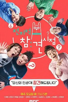 零剧本真人秀节目模式分析配图