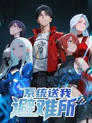 优质综艺节目推荐封面